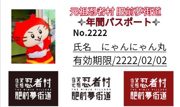 年間入園パスポート販売開始しました | 元祖忍者村 肥前夢街道